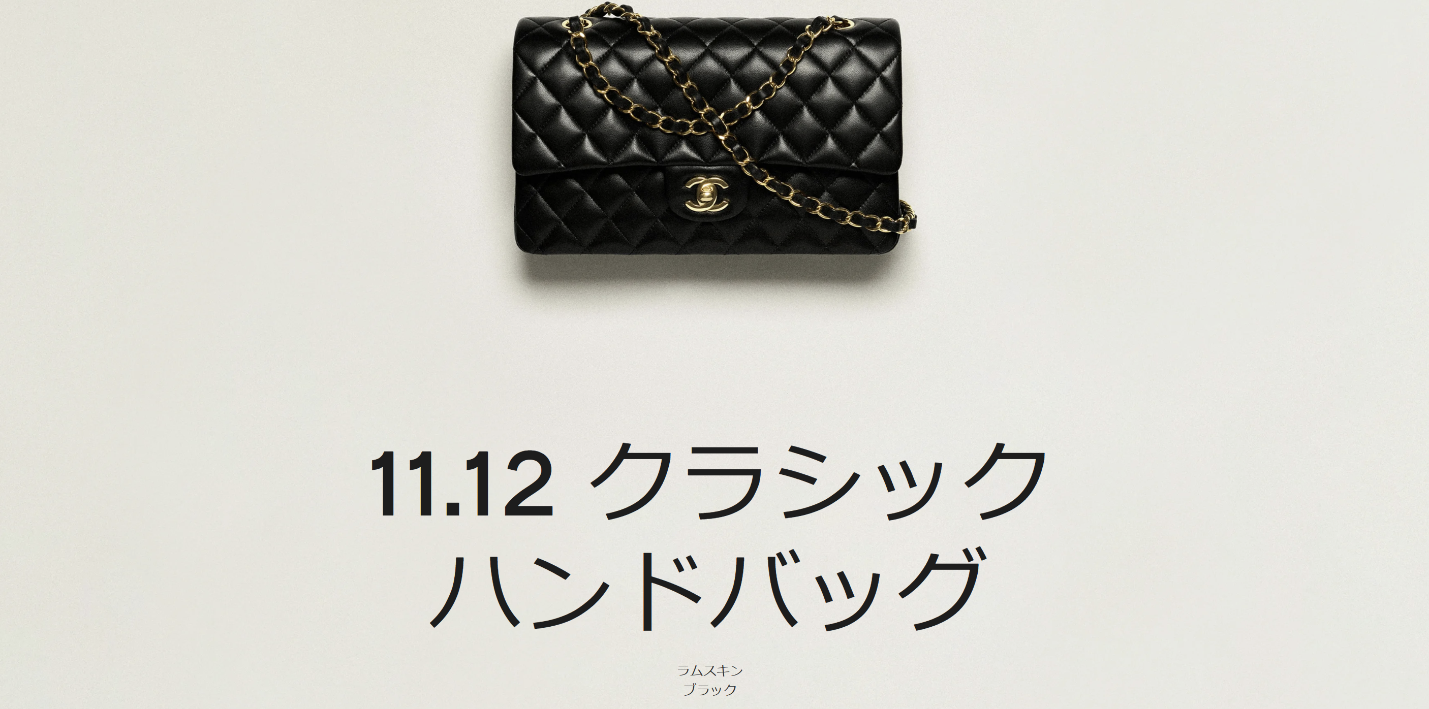 11.12 クラシック ハンドバッグ