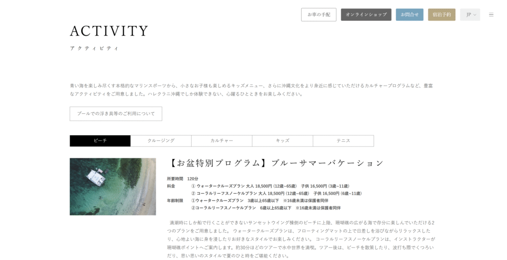 ハレクラニ沖縄 アクティビティ